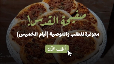 صفيحة القدس