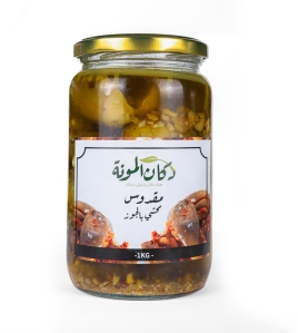 مقدوس باذنجان اكسترا بالمكسرات و الجوز